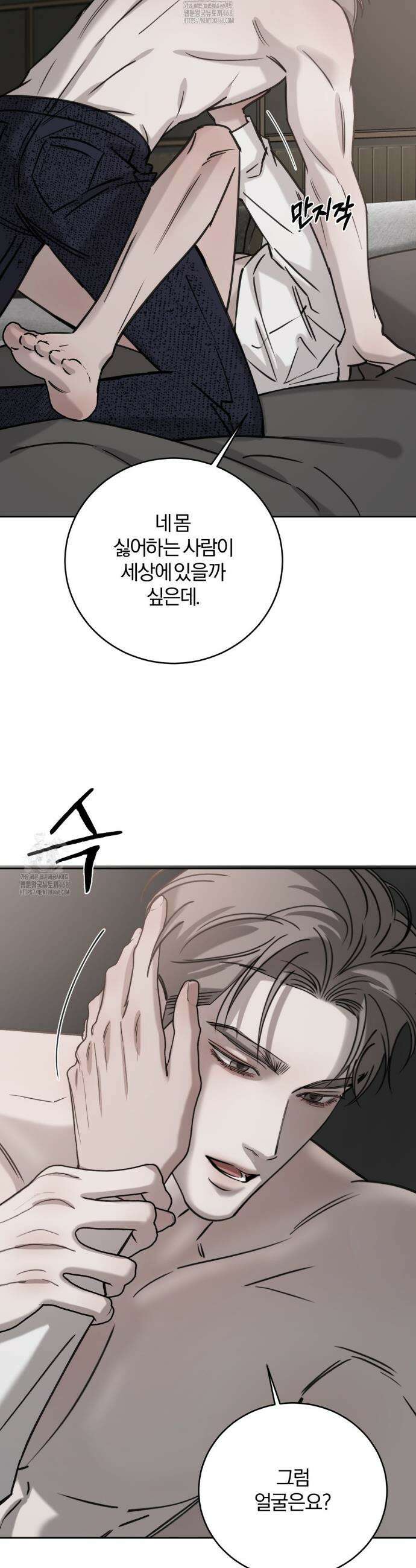 우연과 필연사이 외전 4화 10