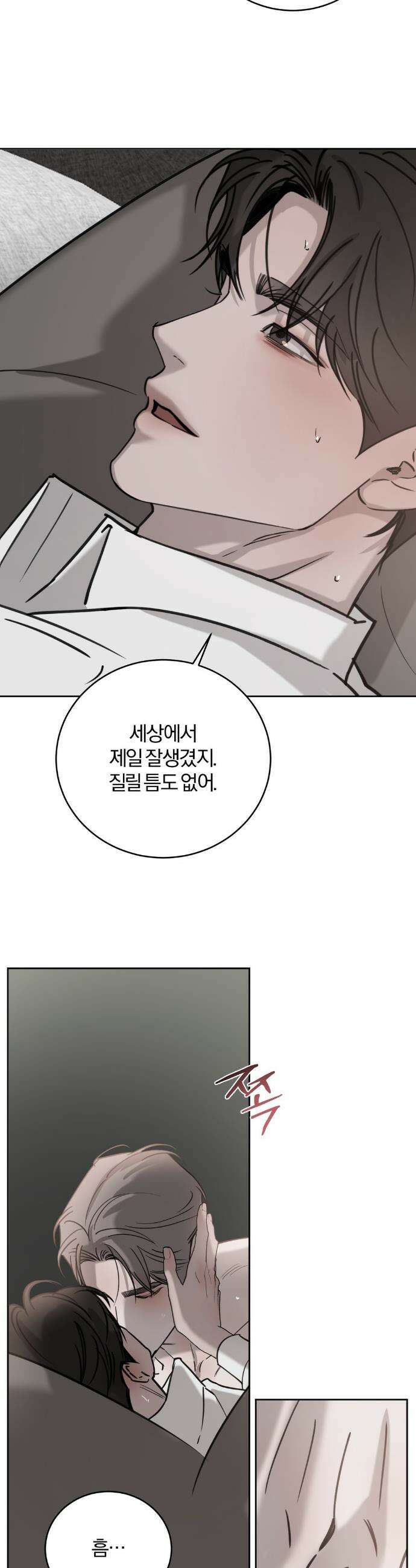 우연과 필연사이 외전 4화 11