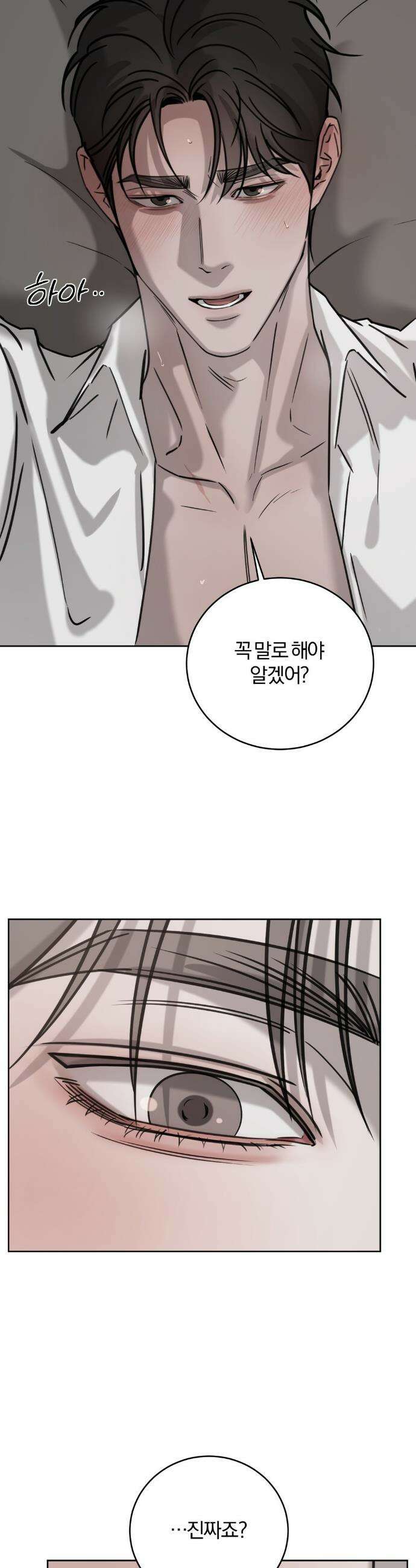 우연과 필연사이 외전 4화 20