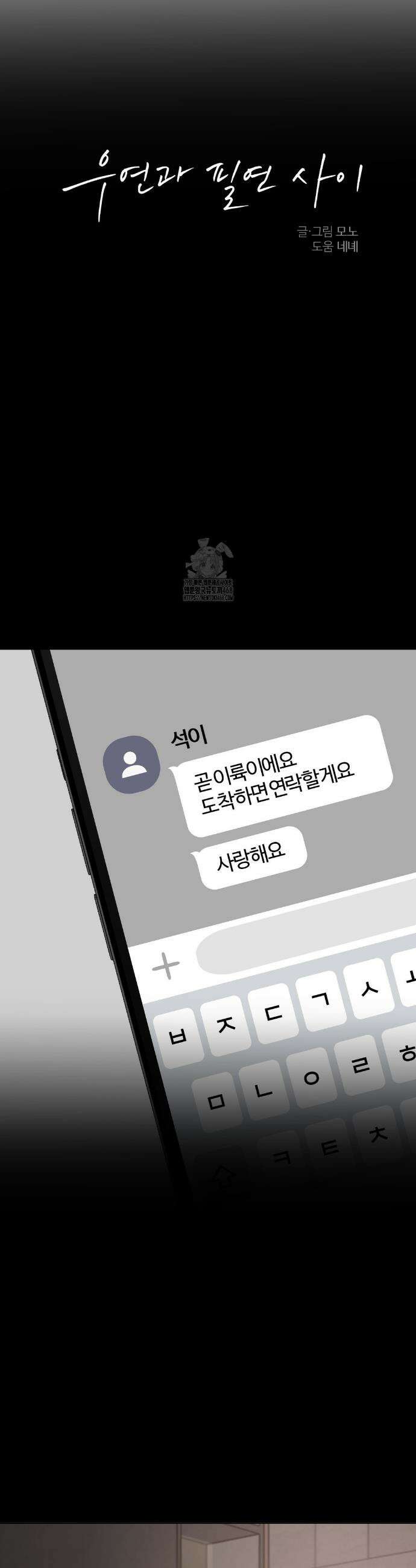 우연과 필연사이 외전 4화 26