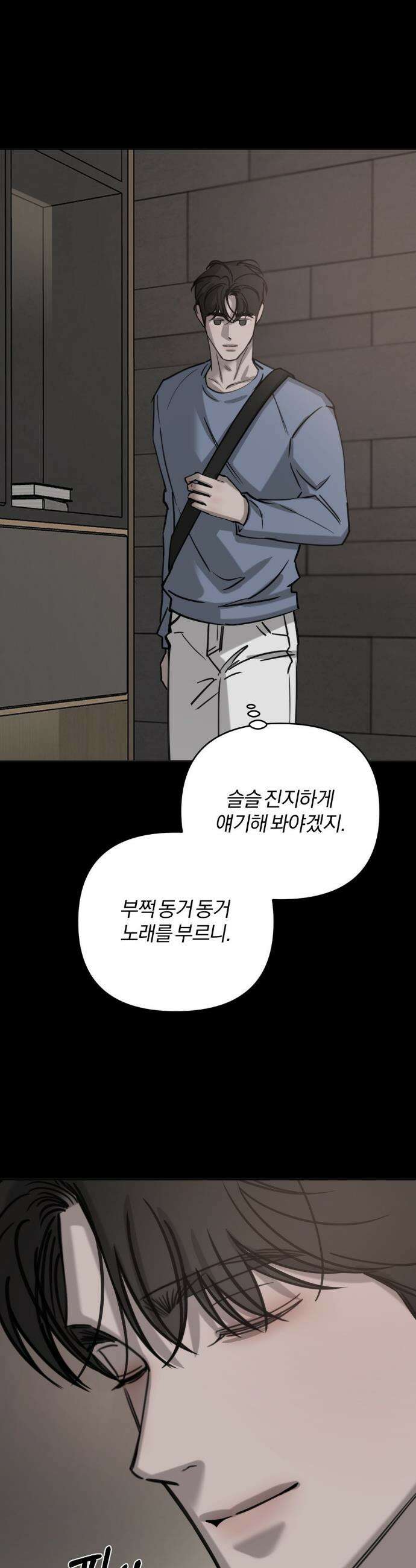 우연과 필연사이 외전 4화 30
