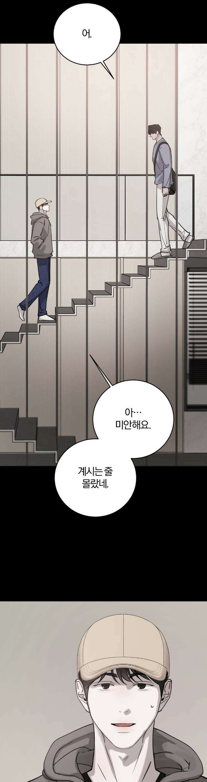 우연과 필연사이 외전 4화 32
