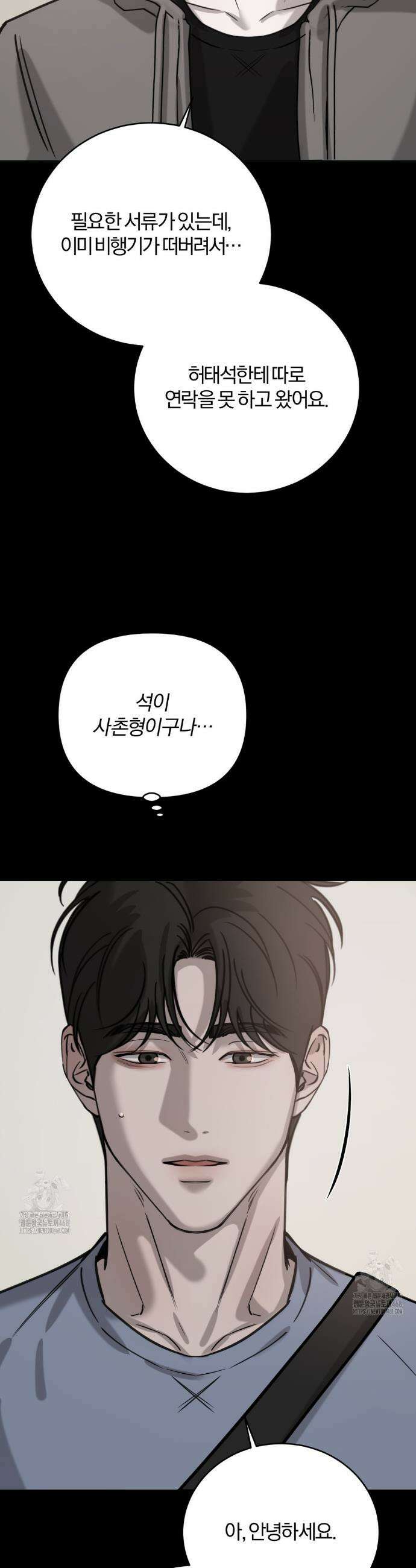 우연과 필연사이 외전 4화 33