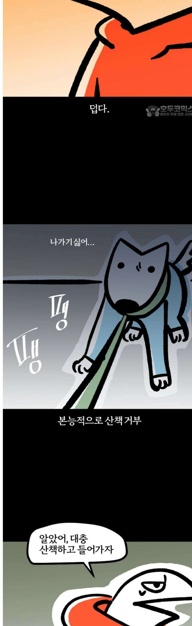 개집사 107화: 공감 포인트 2