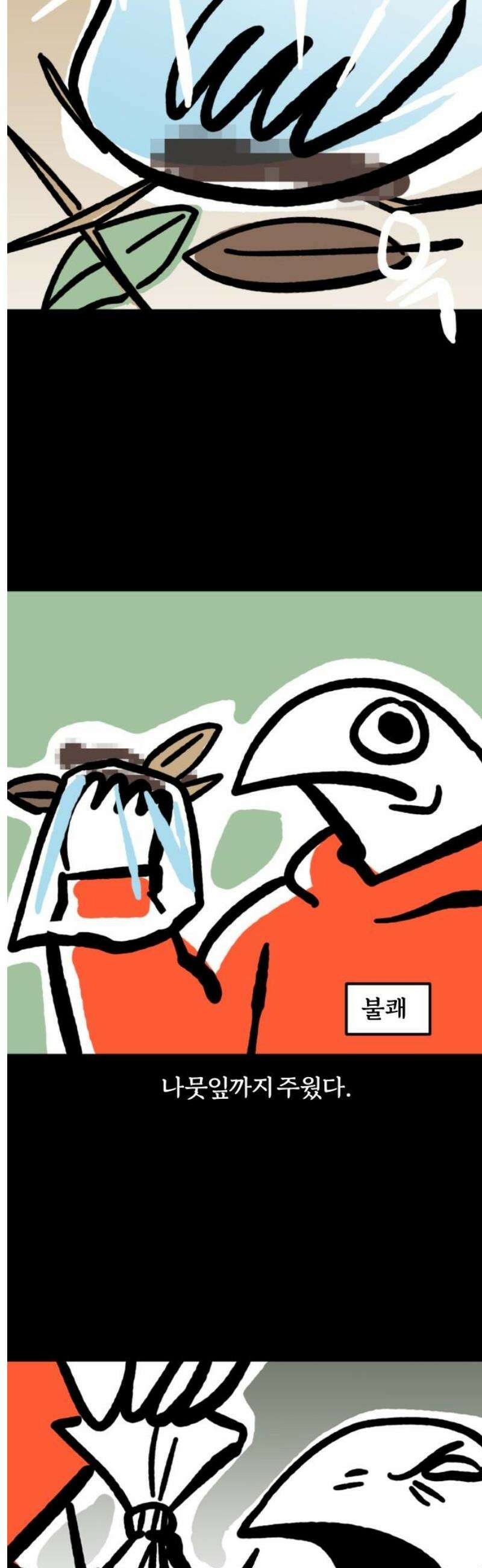 개집사 107화: 공감 포인트 5