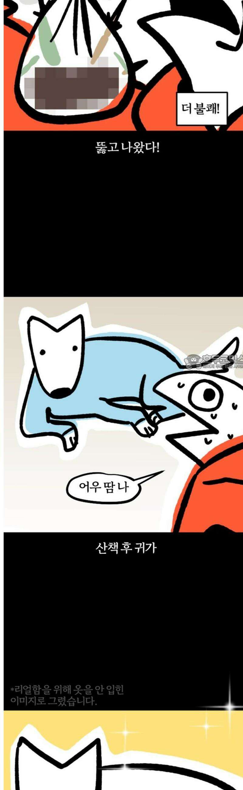 개집사 107화: 공감 포인트 6