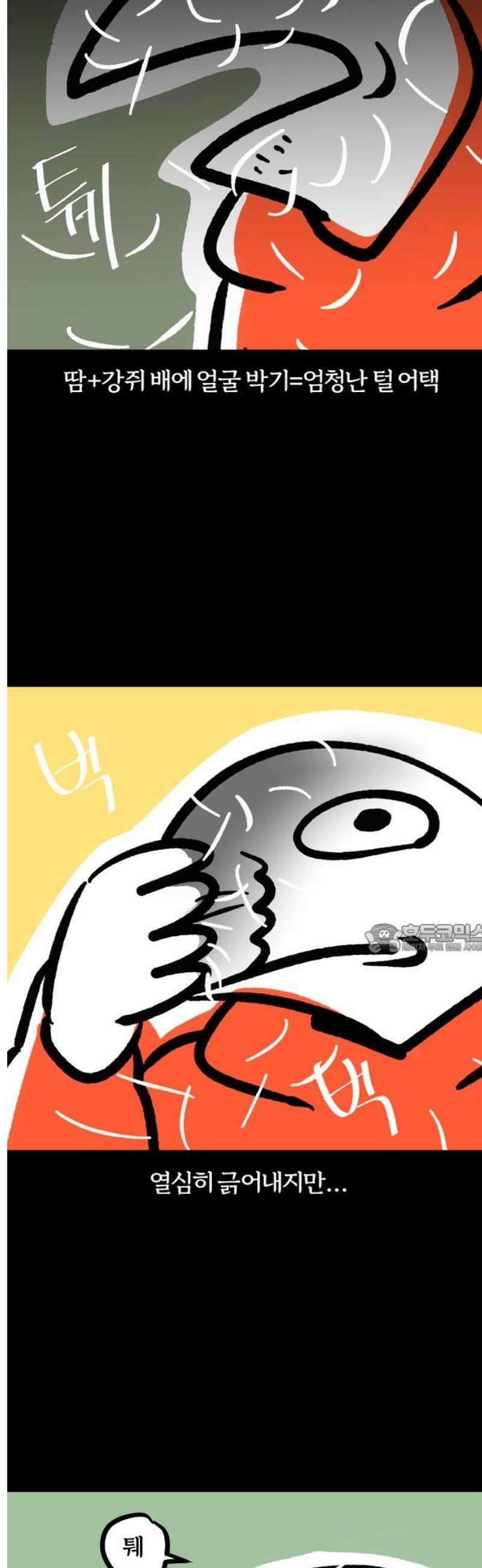 개집사 107화: 공감 포인트 8