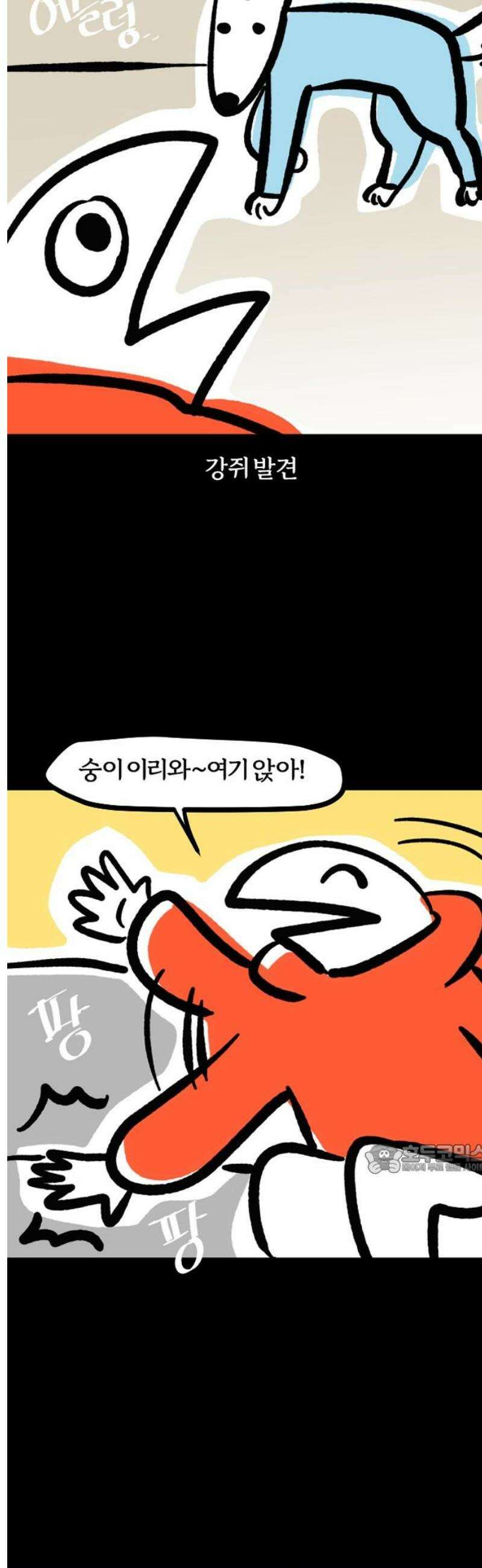 개집사 107화: 공감 포인트 10