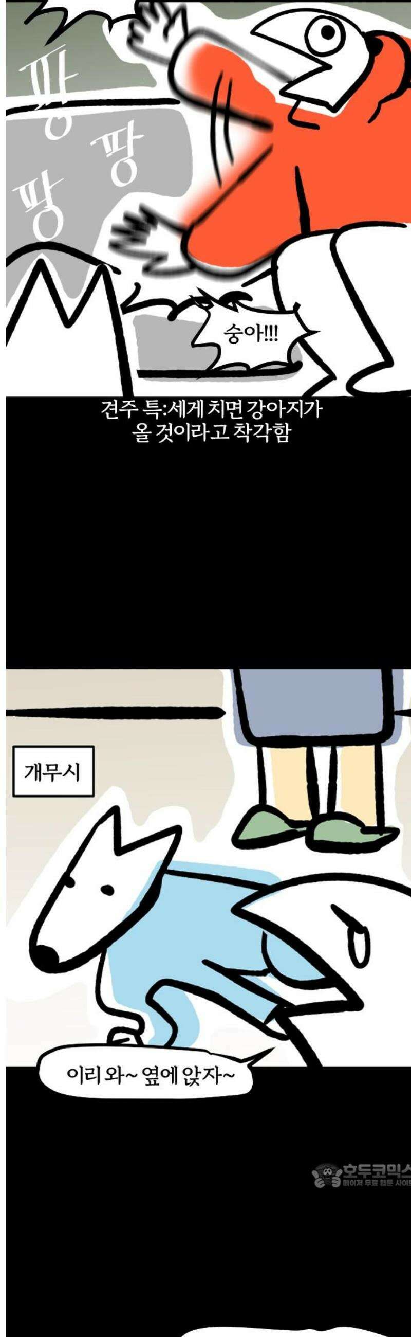 개집사 107화: 공감 포인트 12