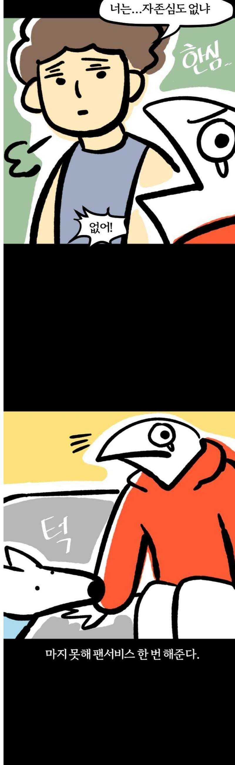 개집사 107화: 공감 포인트 13