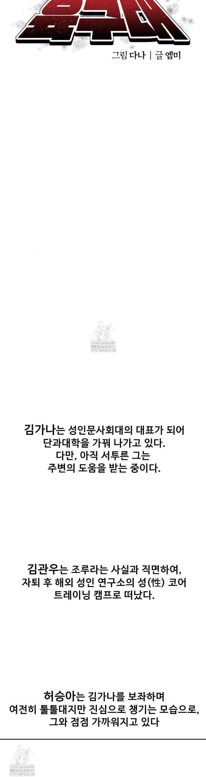성 전문 사립명문대학교, 육구대 35화(최종화) 55