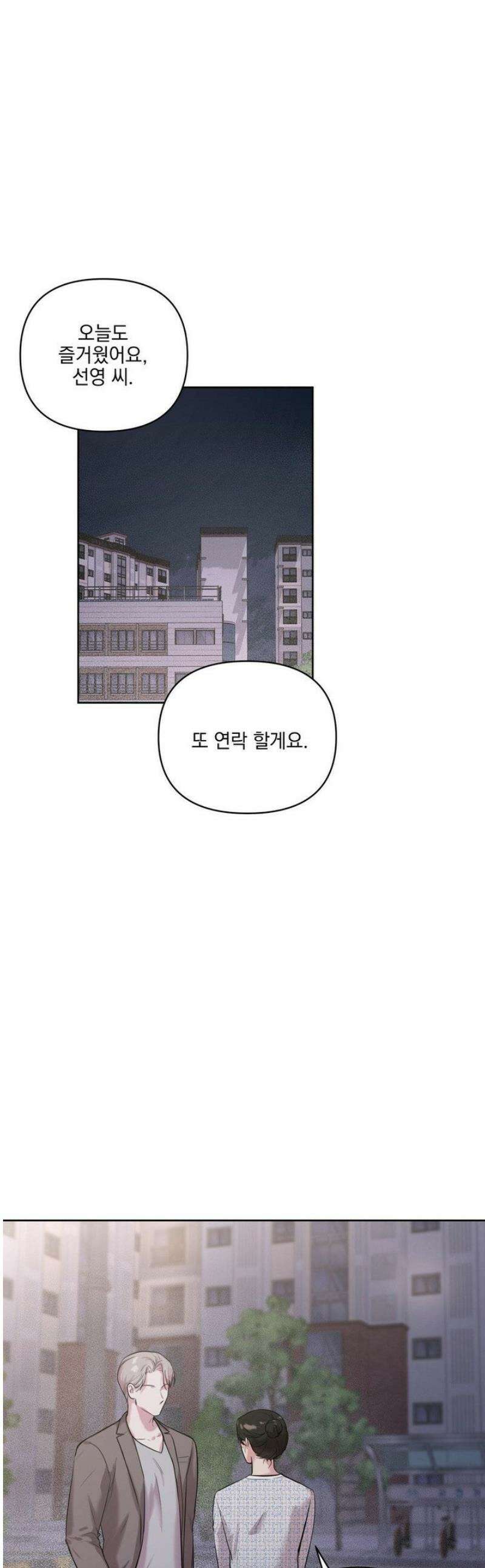 뻐꾸기는 둥지를 떠나지 않는다 22화 1
