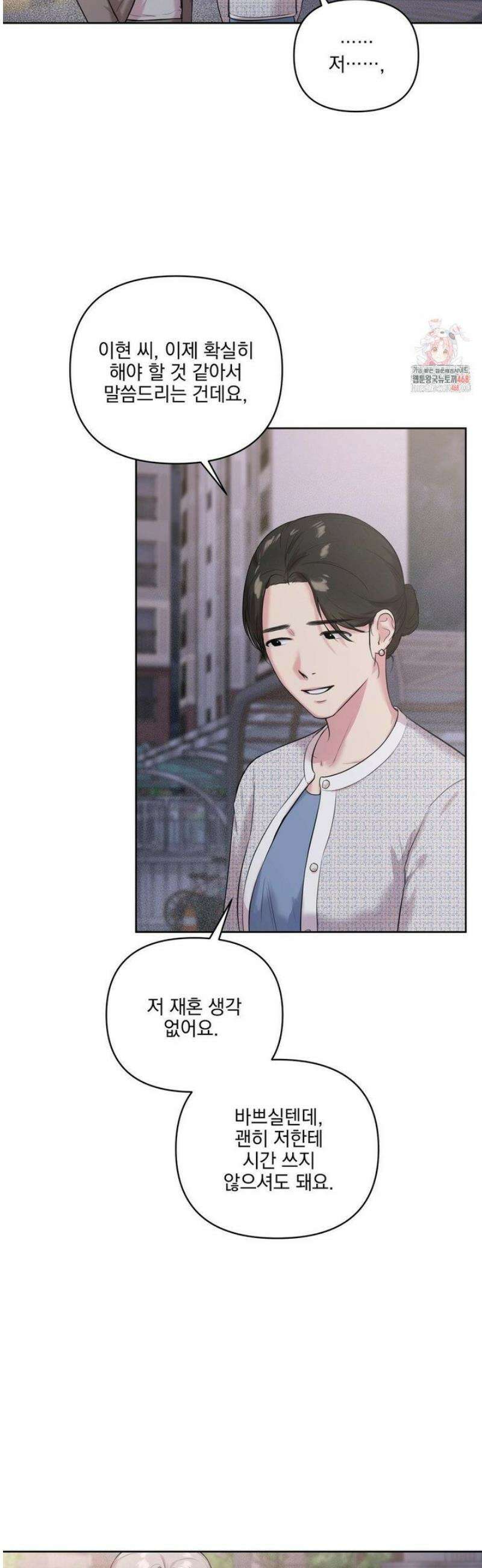 뻐꾸기는 둥지를 떠나지 않는다 22화 2