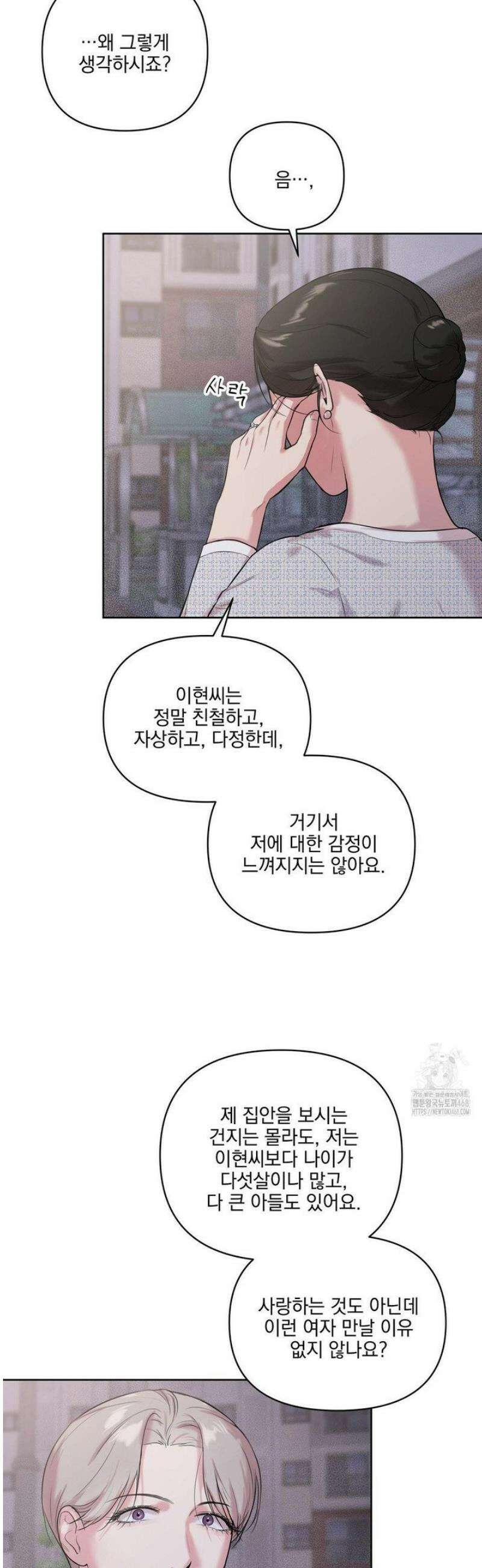 뻐꾸기는 둥지를 떠나지 않는다 22화 4