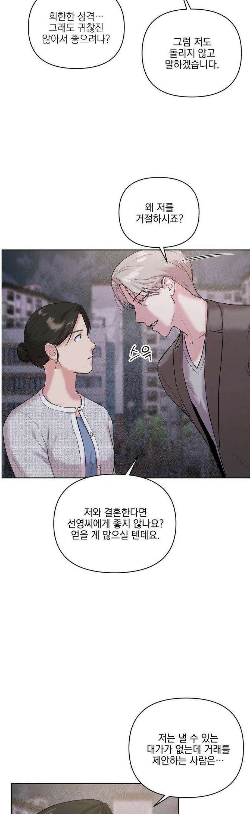 뻐꾸기는 둥지를 떠나지 않는다 22화 7
