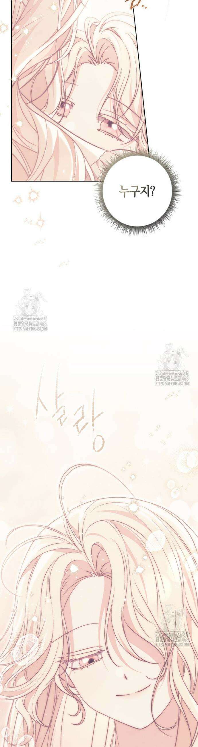 남주가 제 건강에 집착합니다 23화 3