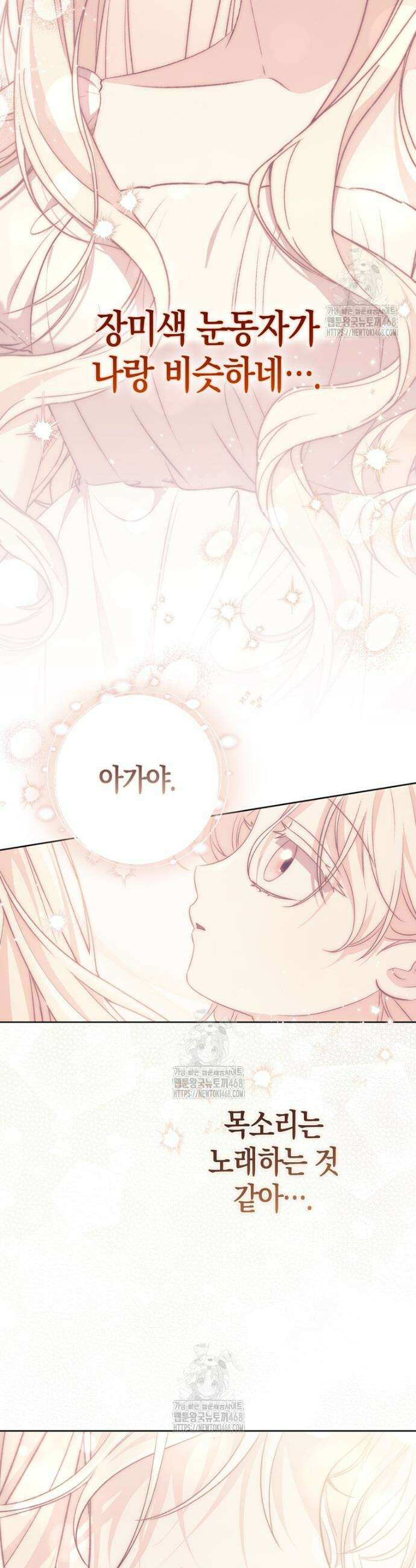 남주가 제 건강에 집착합니다 23화 4