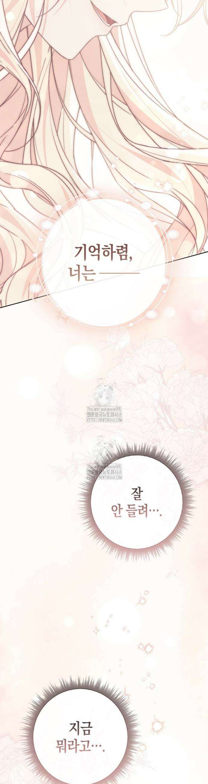 남주가 제 건강에 집착합니다 23화 5