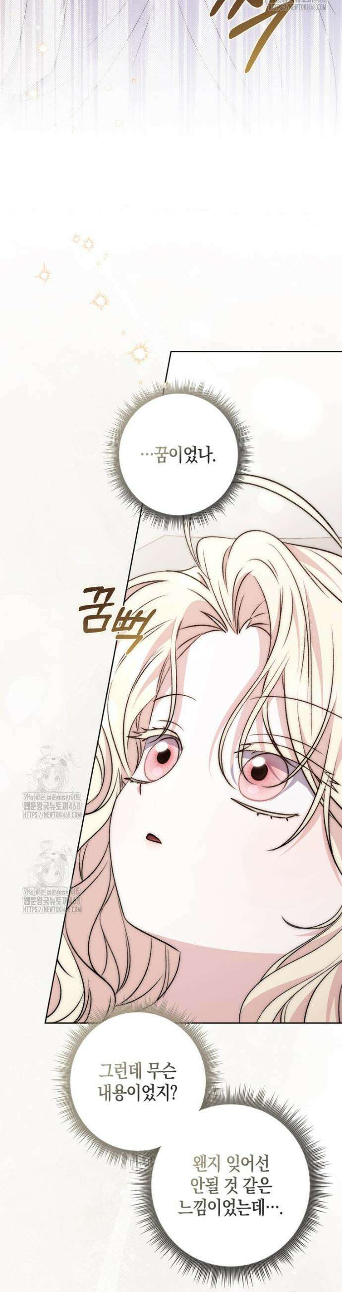 남주가 제 건강에 집착합니다 23화 7