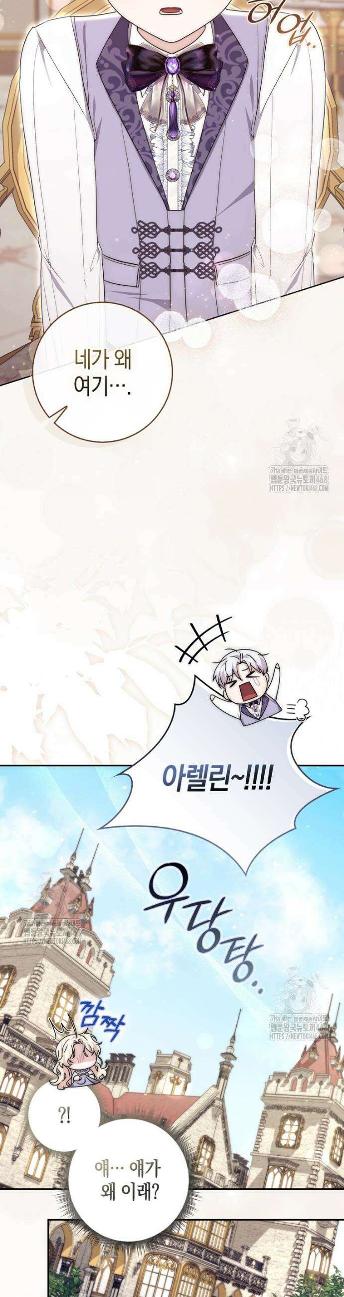 남주가 제 건강에 집착합니다 23화 9