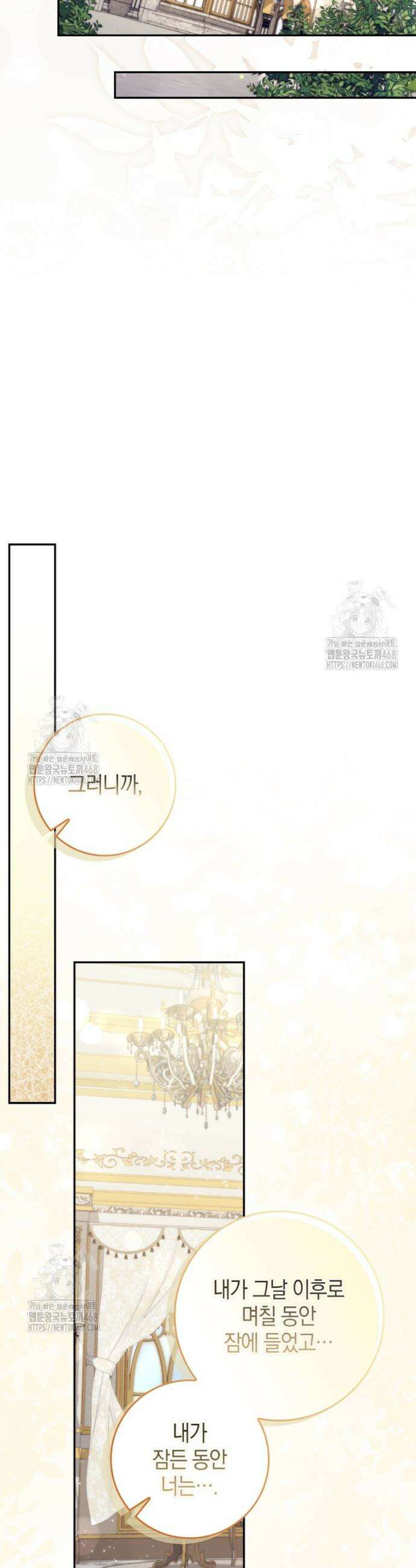 남주가 제 건강에 집착합니다 23화 10