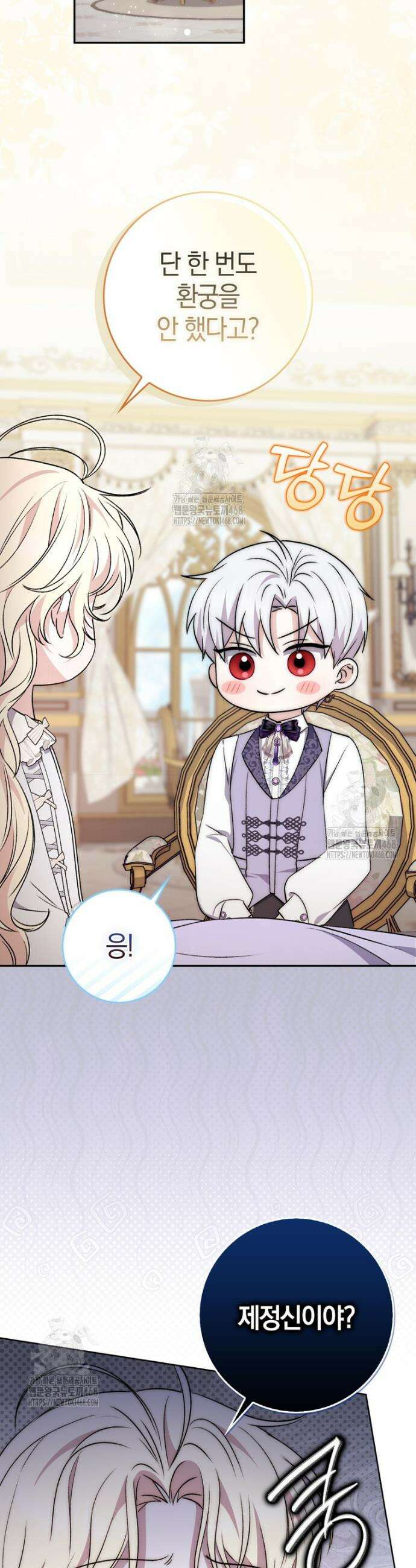 남주가 제 건강에 집착합니다 23화 11