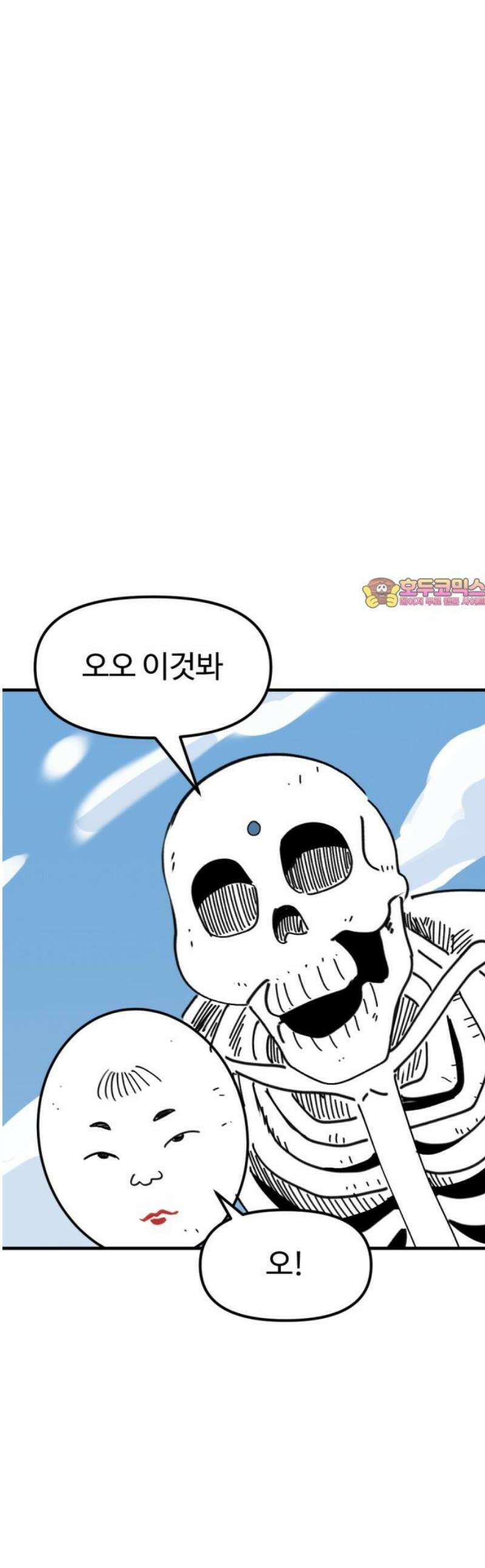 뼈왕 96． 이방인의 충돌 3 1