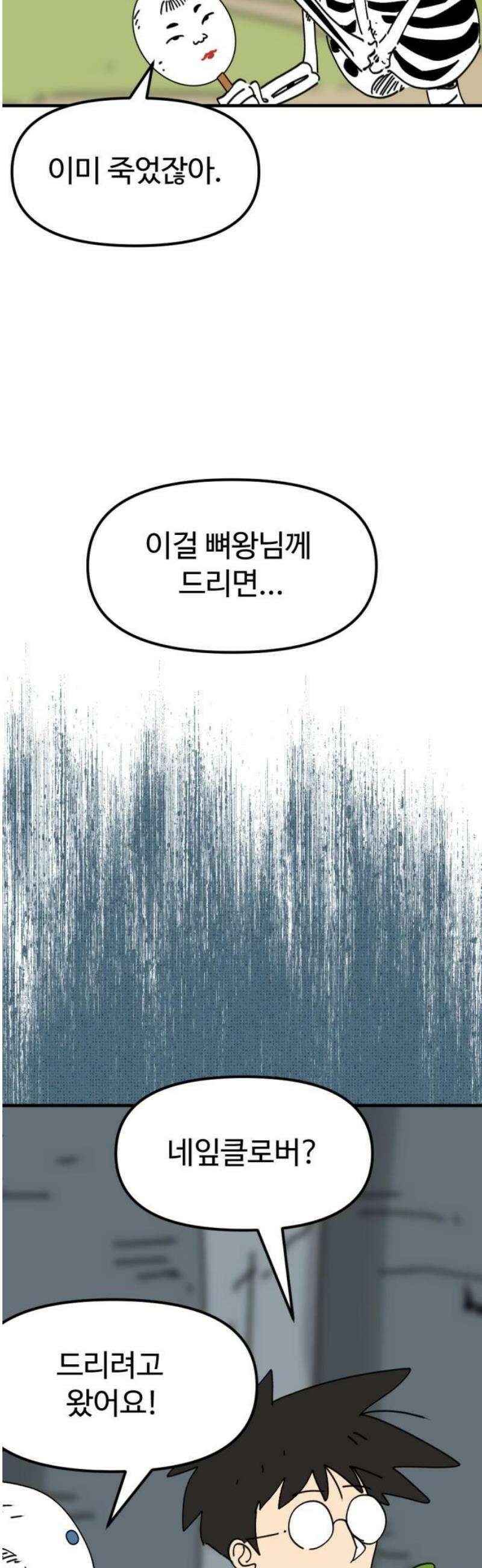 뼈왕 96． 이방인의 충돌 3 3