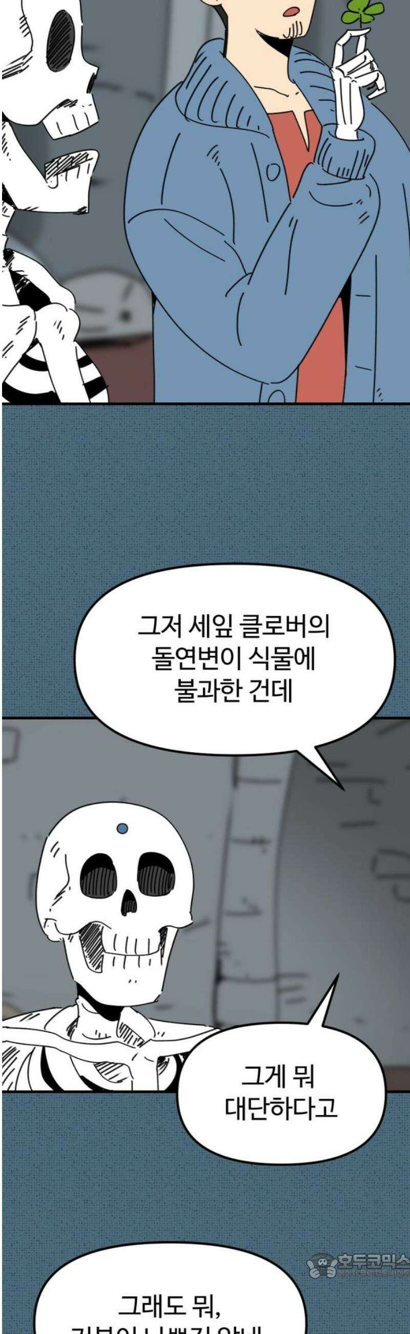 뼈왕 96． 이방인의 충돌 3 4