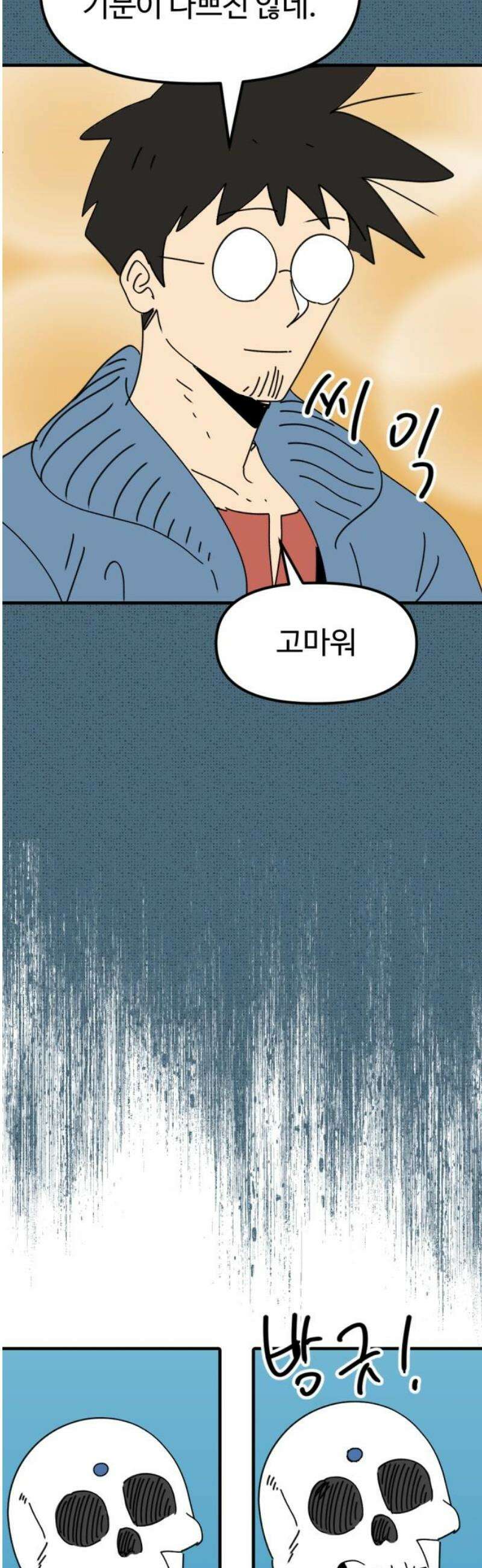 뼈왕 96． 이방인의 충돌 3 5