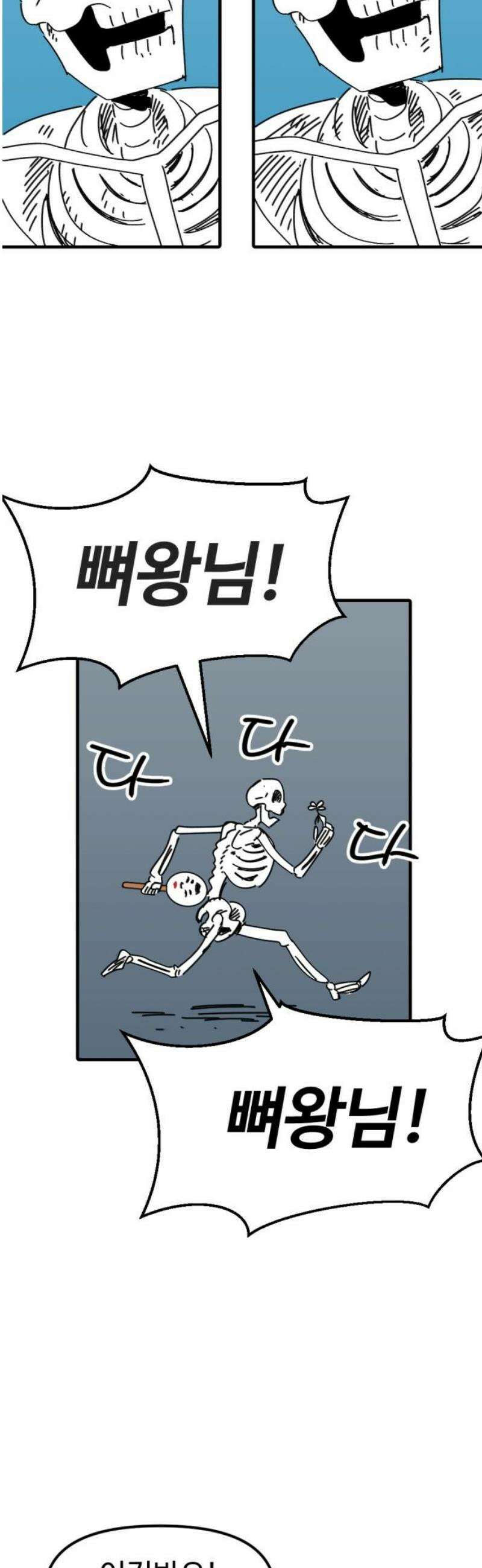 뼈왕 96． 이방인의 충돌 3 6