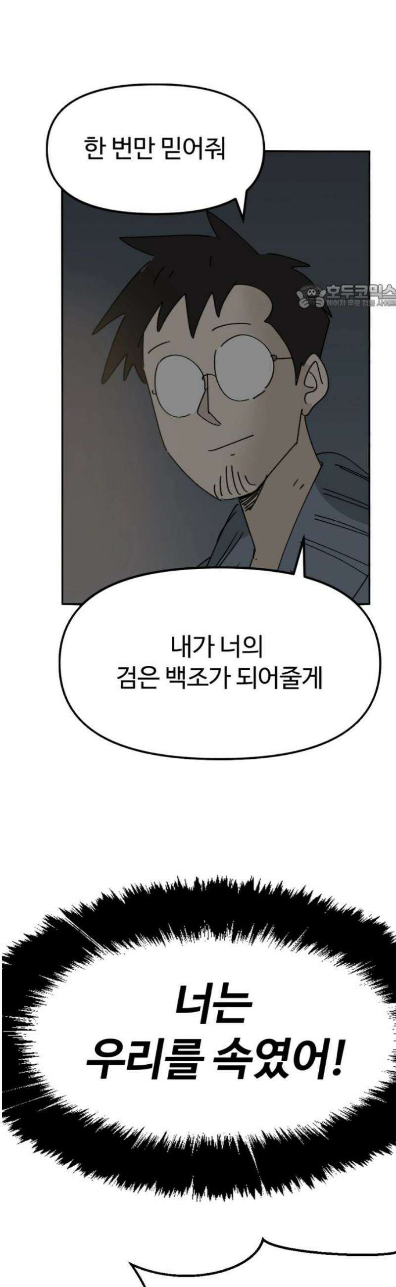 뼈왕 96． 이방인의 충돌 3 9