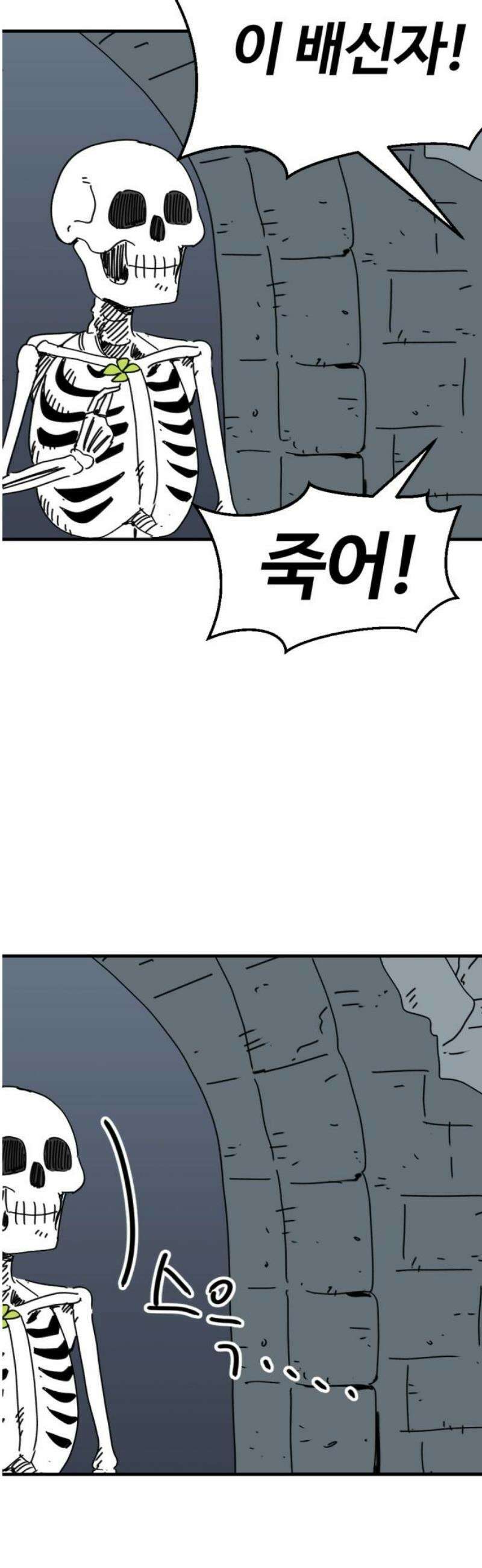 뼈왕 96． 이방인의 충돌 3 10