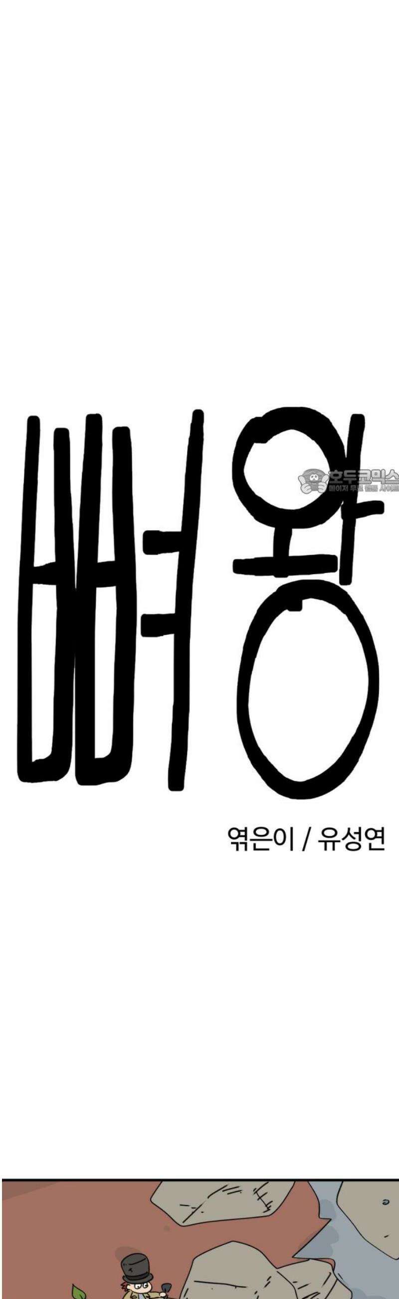 뼈왕 96． 이방인의 충돌 3 11