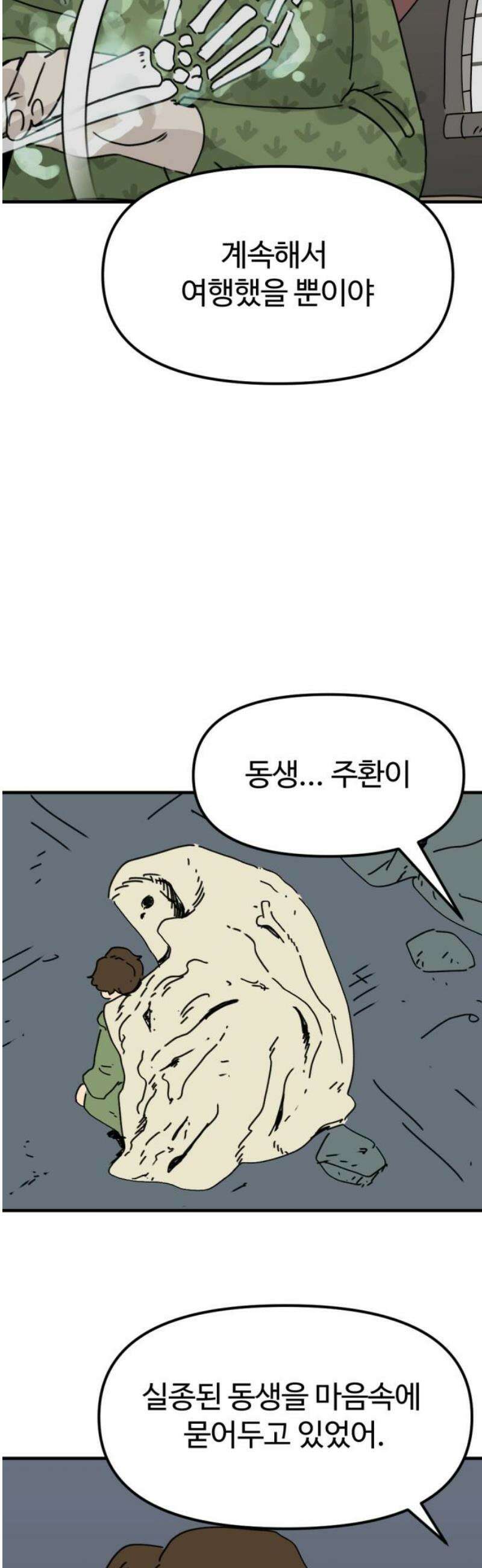 뼈왕 96． 이방인의 충돌 3 16
