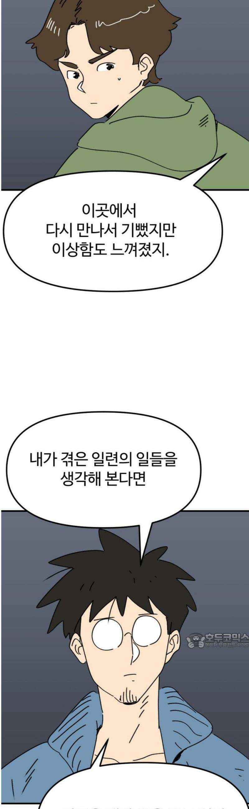 뼈왕 96． 이방인의 충돌 3 17