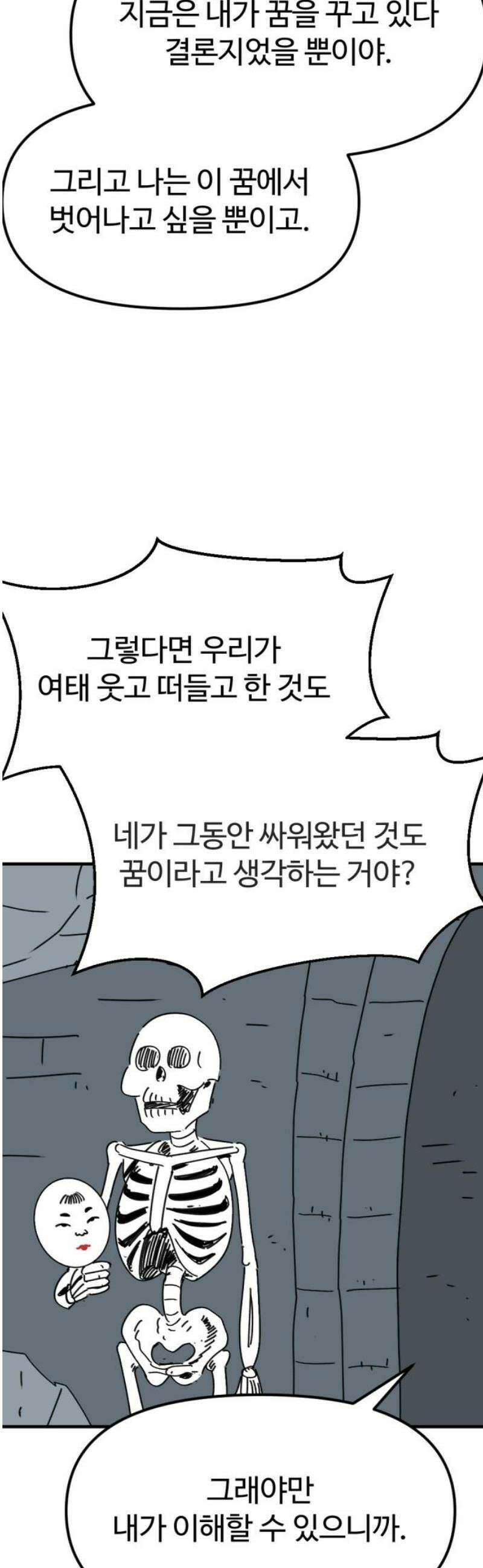 뼈왕 96． 이방인의 충돌 3 18