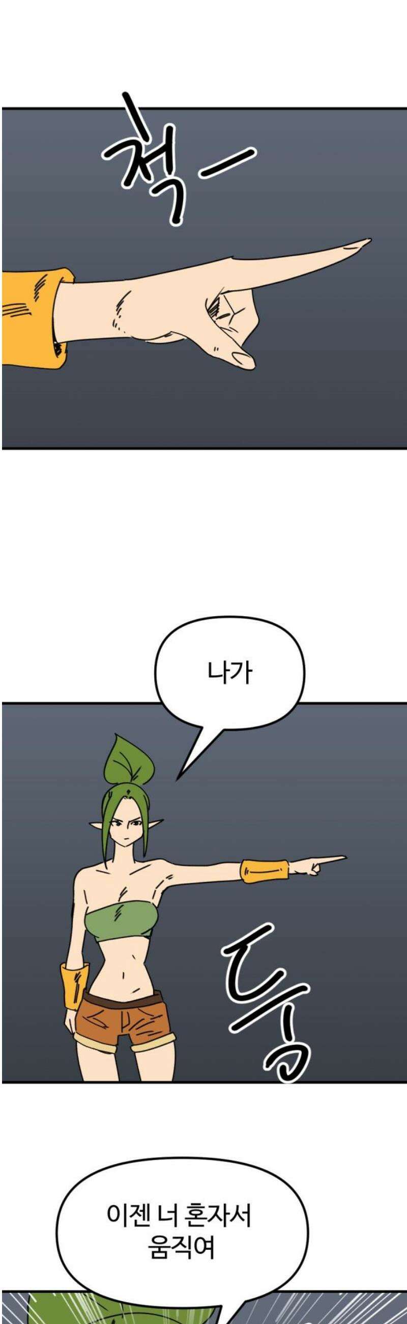 뼈왕 96． 이방인의 충돌 3 20