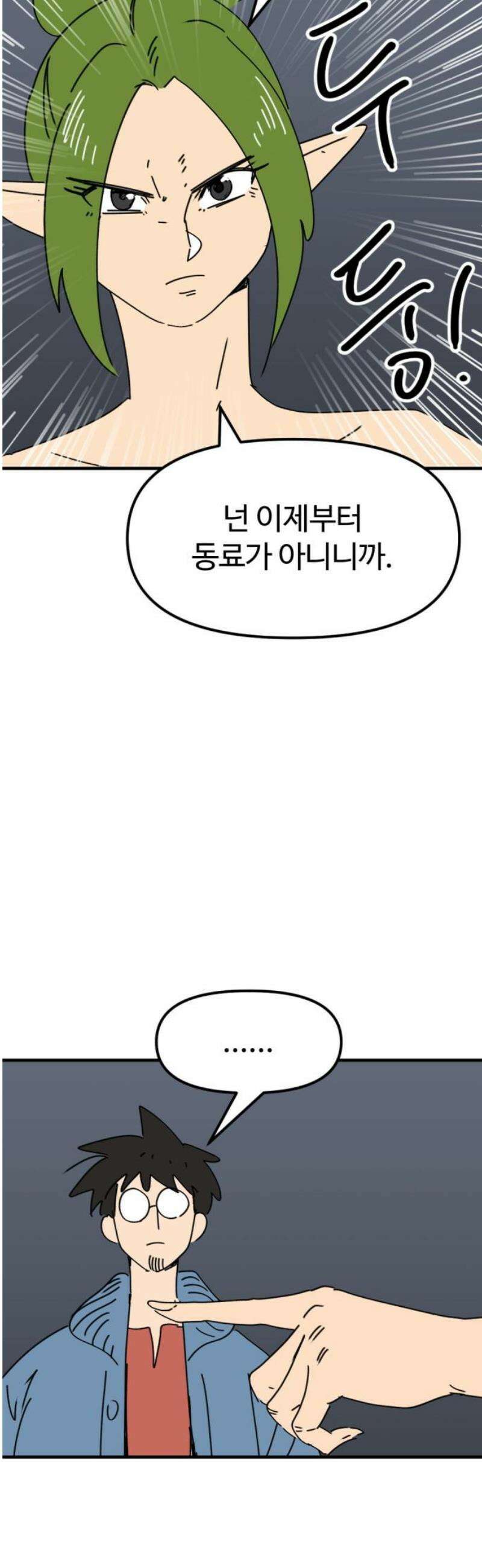뼈왕 96． 이방인의 충돌 3 21