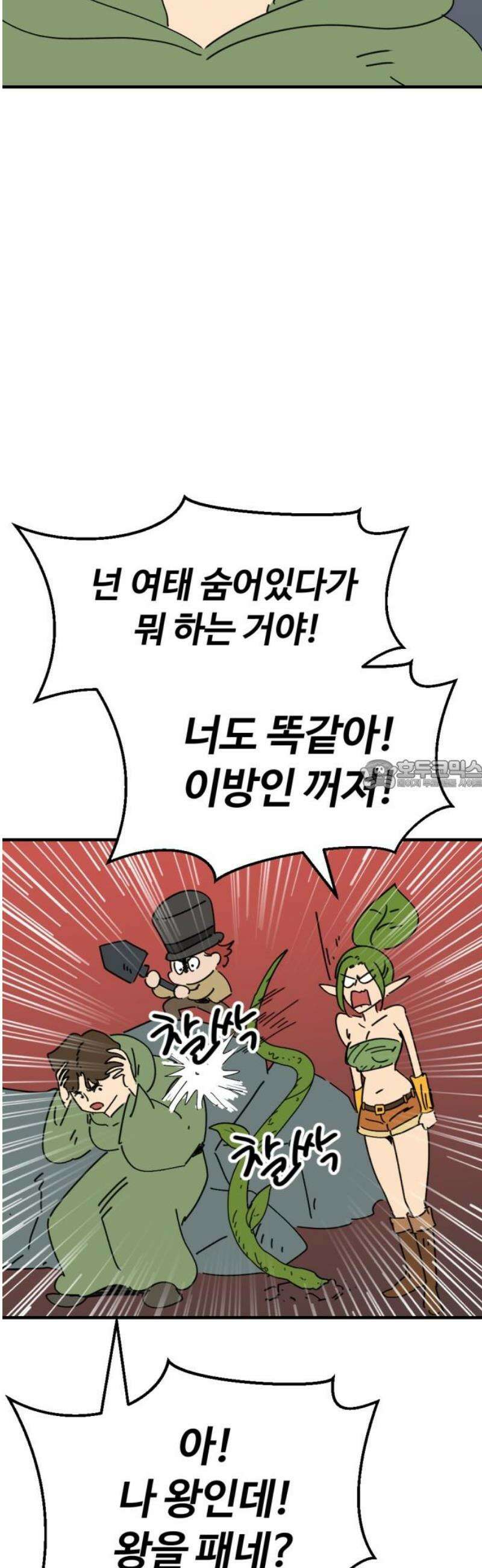 뼈왕 96． 이방인의 충돌 3 28