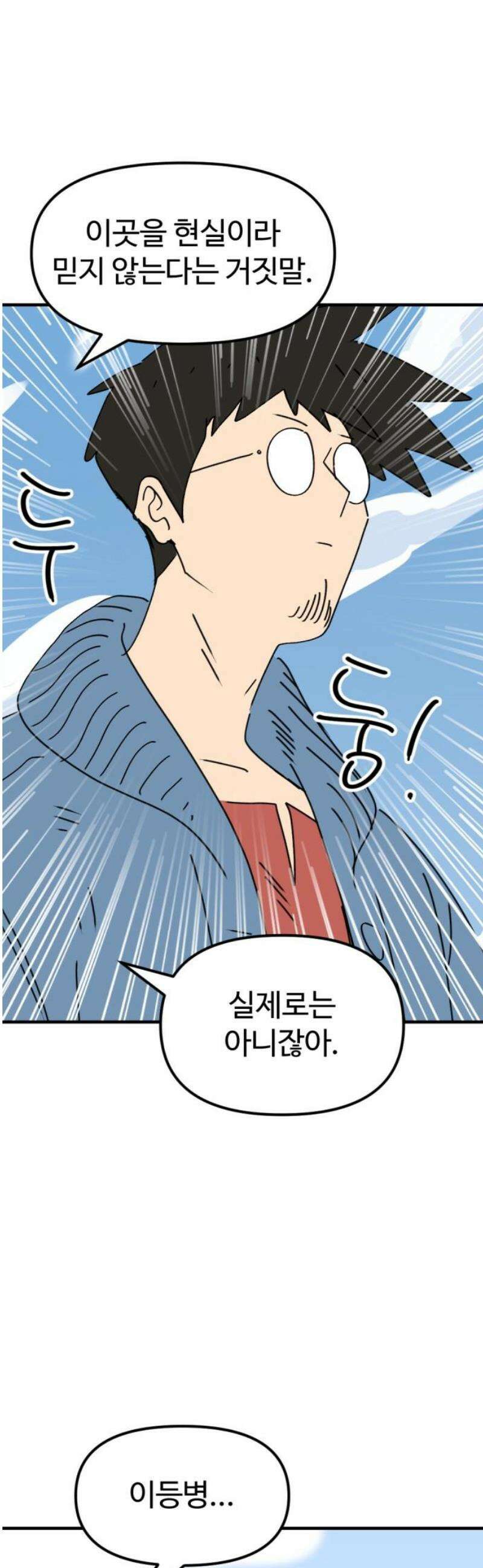 뼈왕 96． 이방인의 충돌 3 33