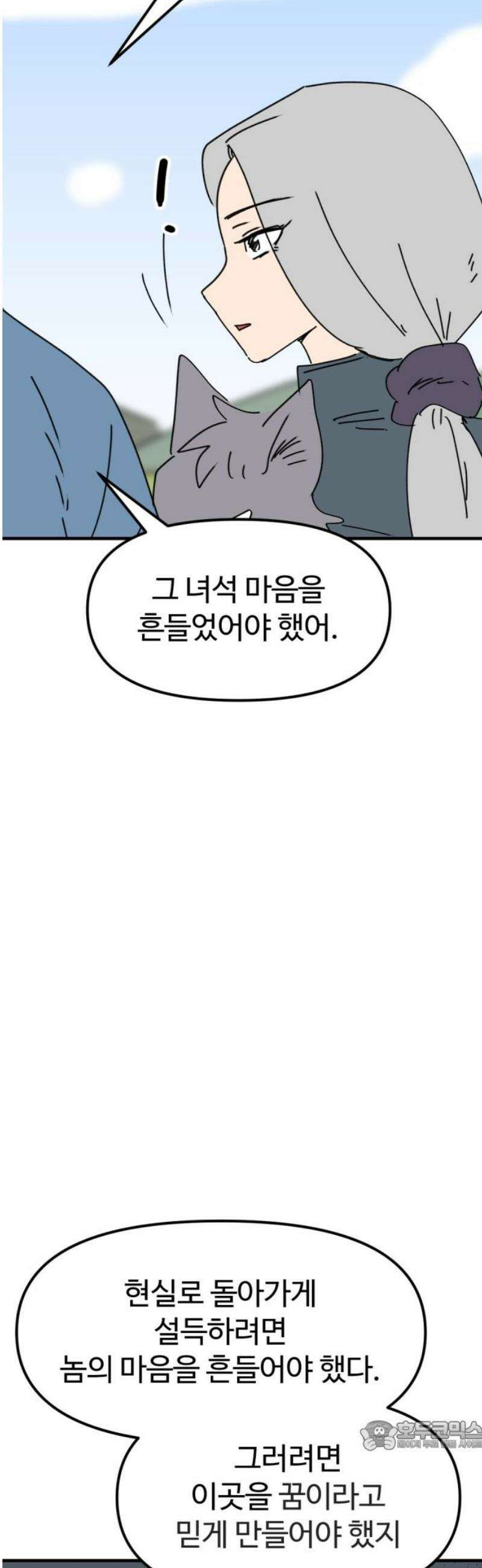 뼈왕 96． 이방인의 충돌 3 34