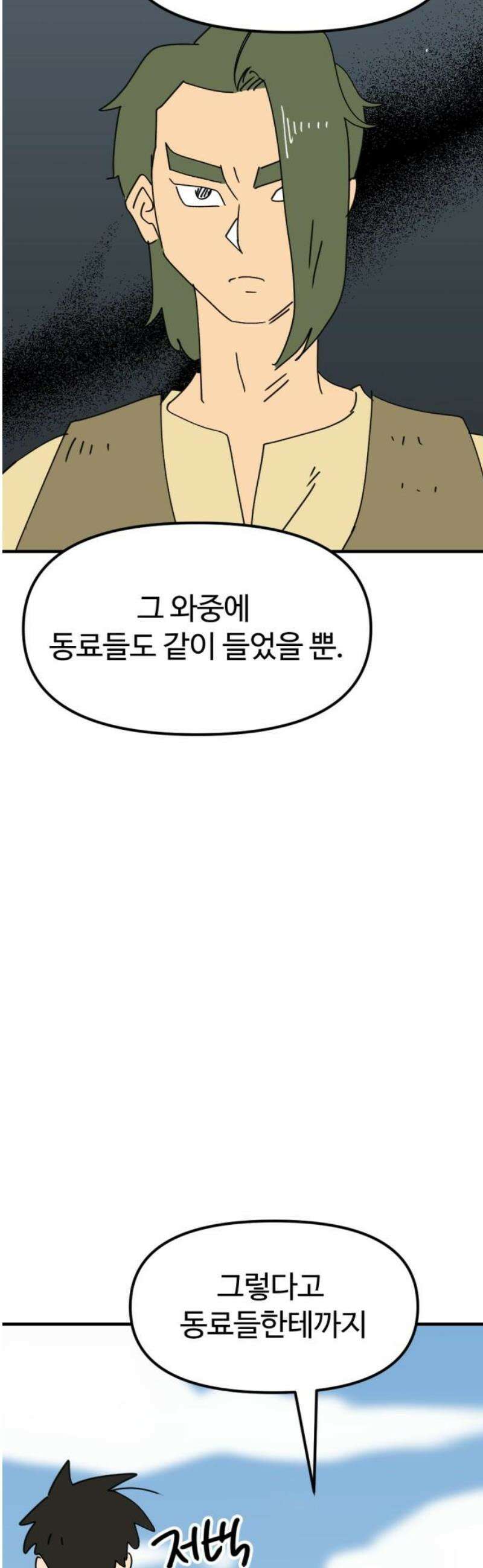 뼈왕 96． 이방인의 충돌 3 35