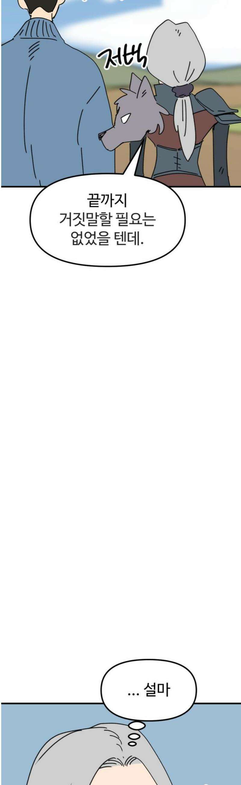 뼈왕 96． 이방인의 충돌 3 36