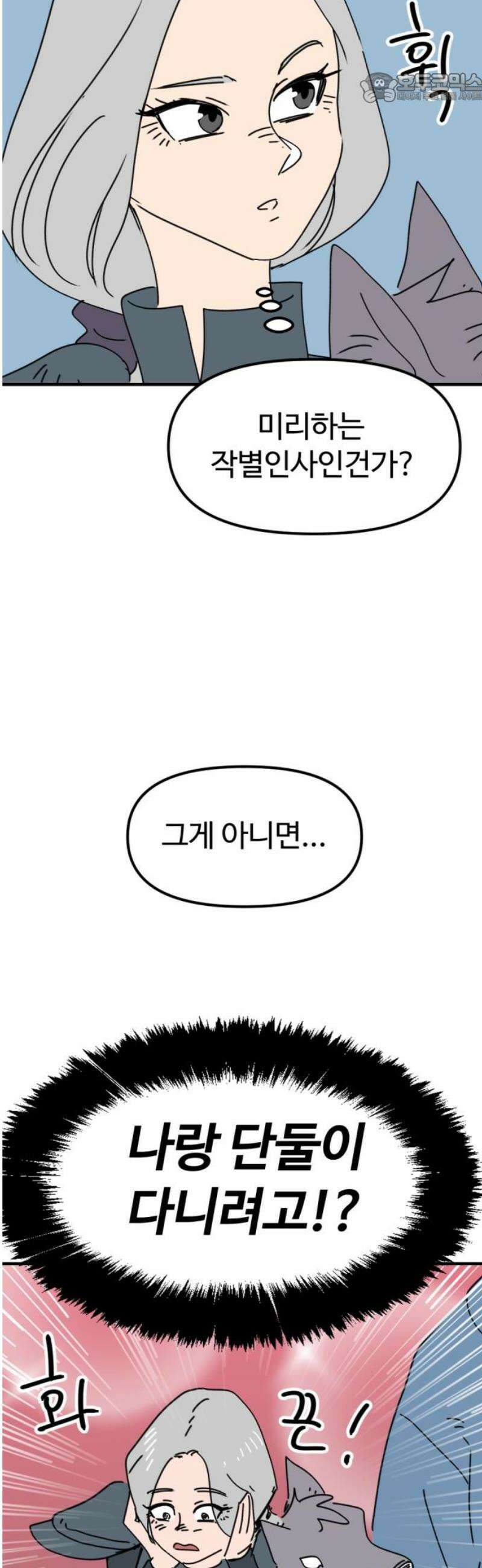 뼈왕 96． 이방인의 충돌 3 37