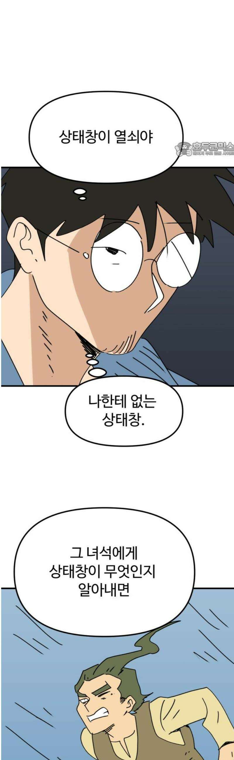 뼈왕 96． 이방인의 충돌 3 39