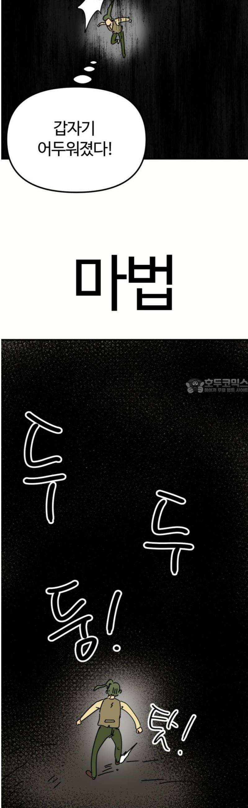 뼈왕 96． 이방인의 충돌 3 43