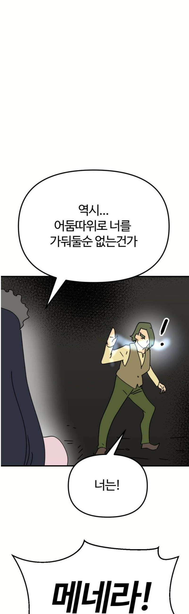 뼈왕 96． 이방인의 충돌 3 46