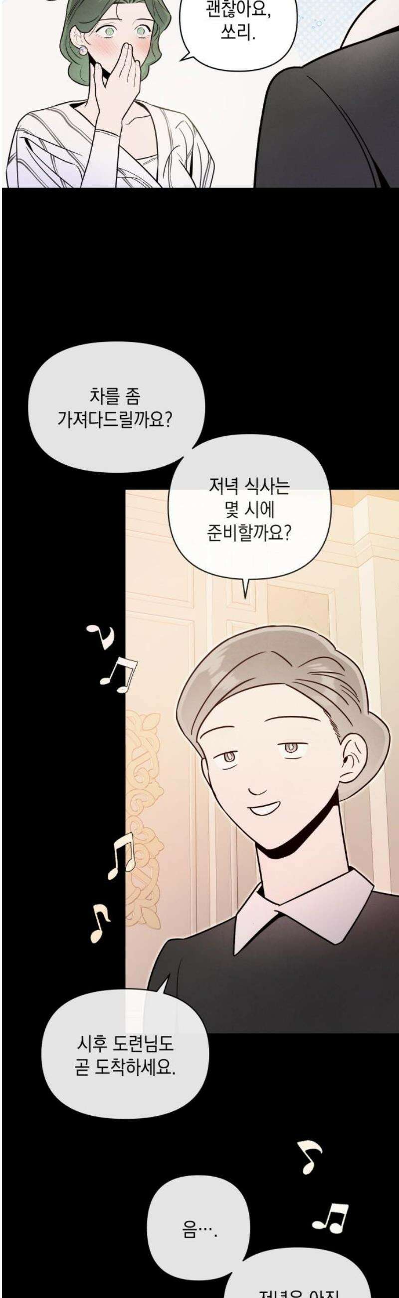 여동생은 오늘 밤 나를 간택한다 71화 교점 5