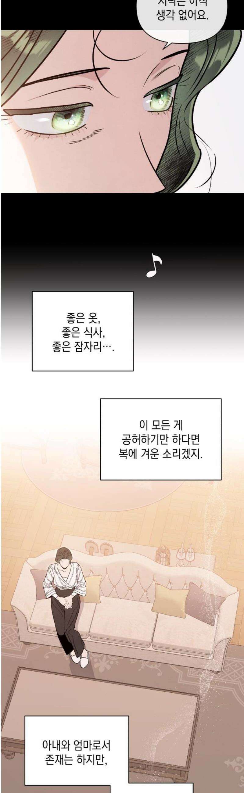 여동생은 오늘 밤 나를 간택한다 71화 교점 6